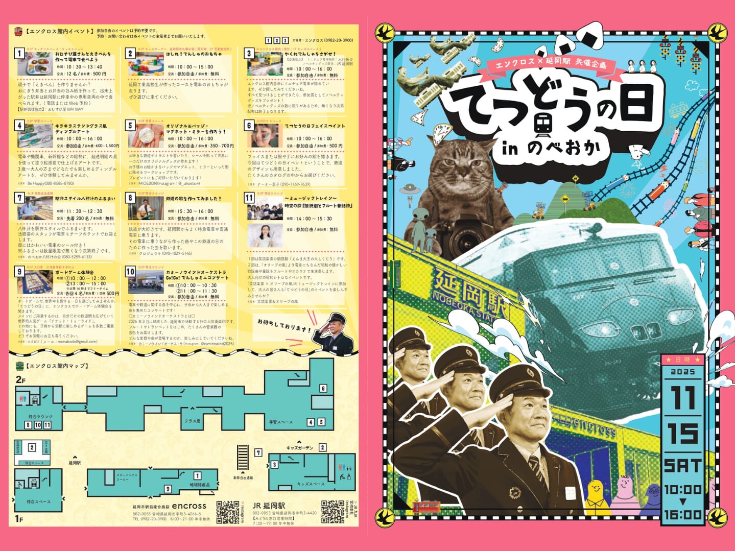 【2025宮崎イベント】11月15日(土)エンクロス×延岡駅 共催企画「てつどうの日inのべおか」開催！(延岡市)